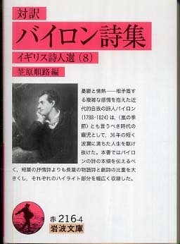 バイロン詩集 笠原 順路 編 紀伊國屋書店ウェブストア オンライン書店 本 雑誌の通販 電子書籍ストア