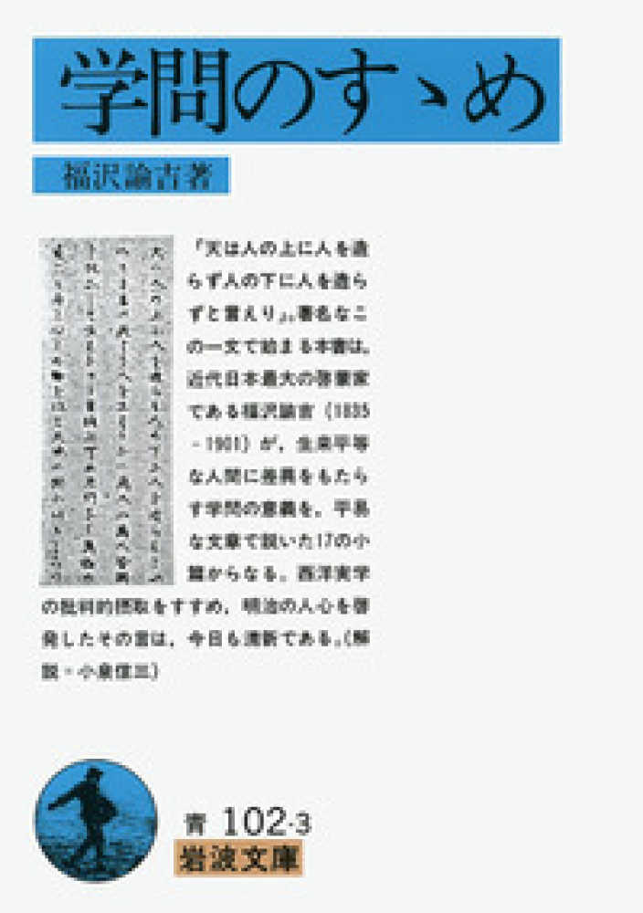 諭吉【著】　学問のすゝめ　福沢　紀伊國屋書店ウェブストア｜オンライン書店｜本、雑誌の通販、電子書籍ストア