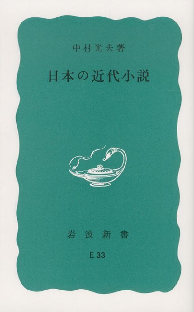 近代日本漫画百選 (岩波文庫) : Amazon.de: Bücher
