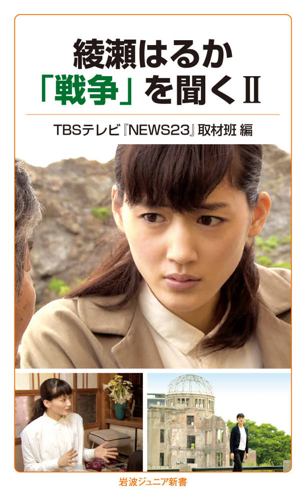 綾瀬はるか 写真集 ひと夏… サイン入り ちらばっ
