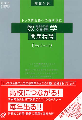 高校入試数学問題精講難問必須３００題 - 紀伊國屋書店ウェブストア｜オンライン書店｜本、雑誌の通販、電子書籍ストア