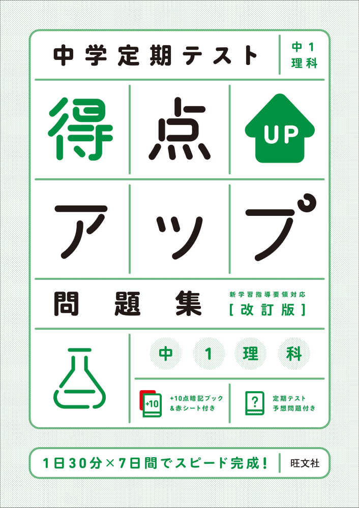 中学1年 国数英理社 定期テスト対策 中学1年 国数英理社 定期テスト対策