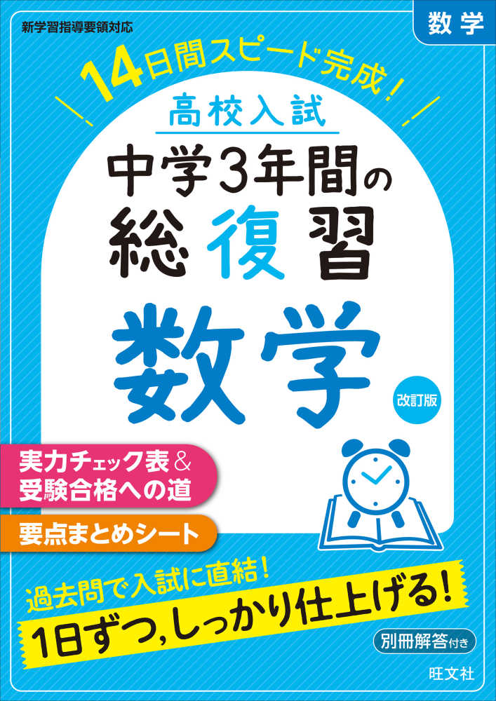 高校入試中学３年間の総復習数学　紀伊國屋書店ウェブストア｜オンライン書店｜本、雑誌の通販、電子書籍ストア