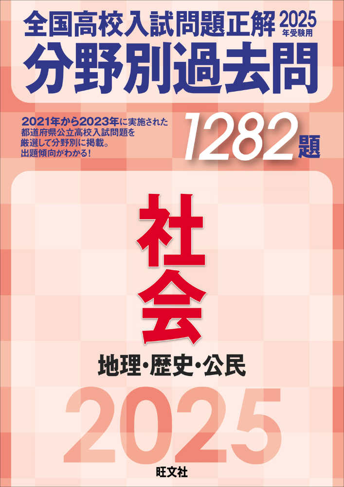全国大学入試正解集 地学 平成25年 |本 | 通販 | Amazon