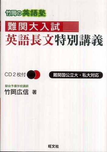 駿台 難関国公立大英語 2024 冬期 竹岡広信 015m0D 楽天市場】駿台 難関国公立大英語 2024 冬期 竹岡広信 015m0D