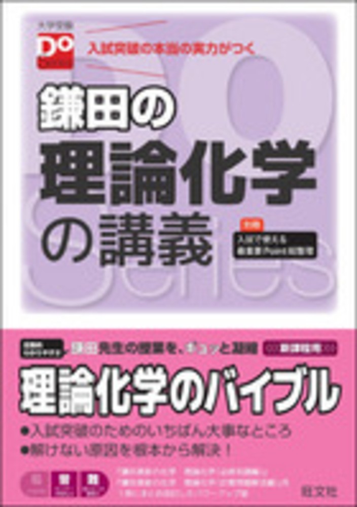 最大76%オフ! 鎌田の理論化学の講義 ecousarecycling.com