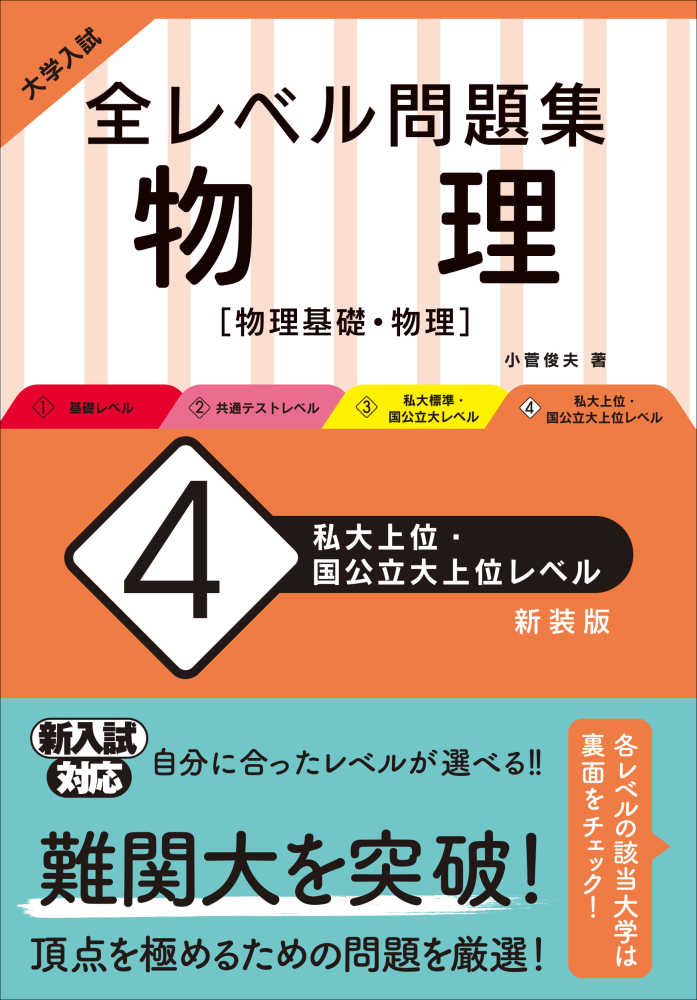 ここが出る 物理の要点 小菅俊夫著 旺文社 ここが出る 物理の要点 小菅俊夫著 旺文社