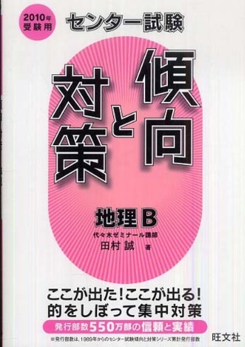 地理 2009年受験用 (全国大学入試問題正解) 旺文社