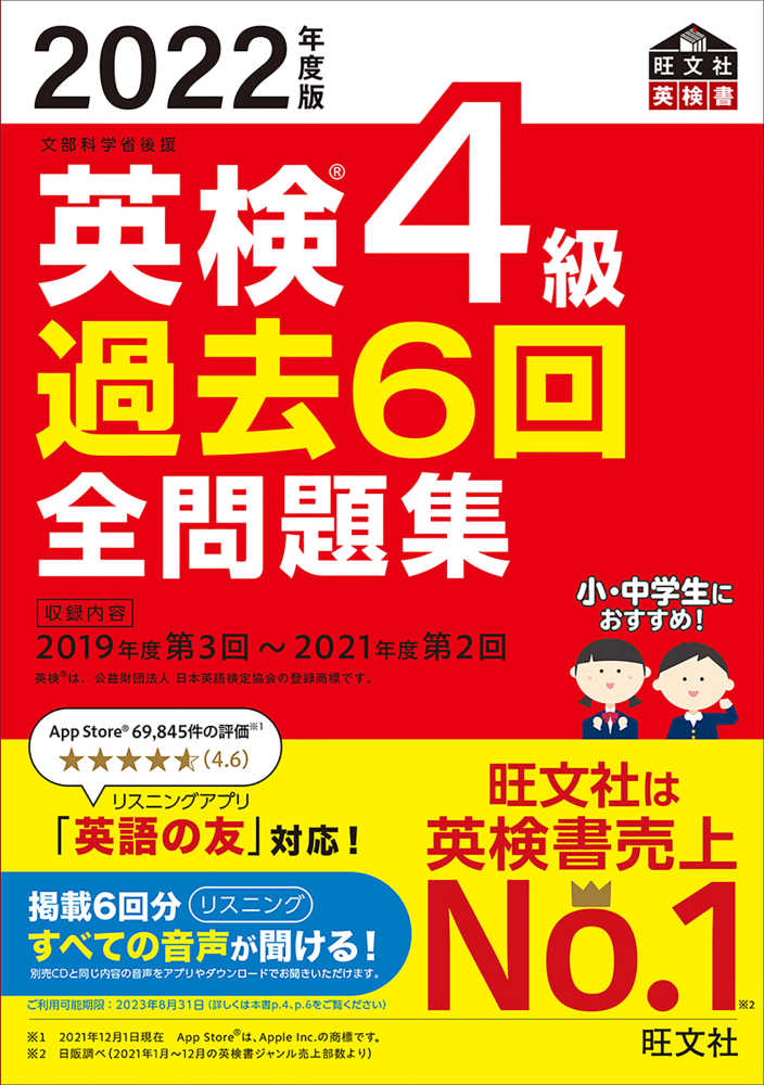 税込 2022年度版 英検2級 過去6回全問題集