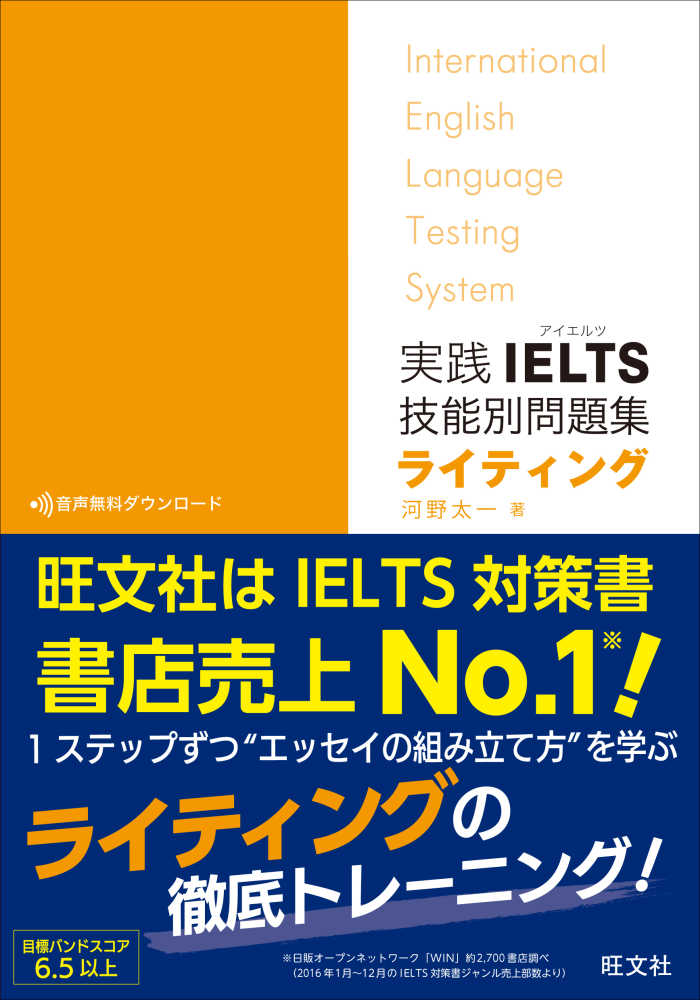 実践IELTS技能別問題集ライティング / 河野 太一【著