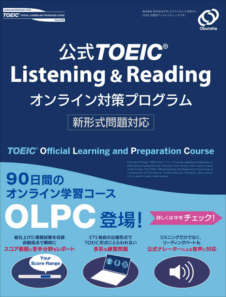 TOEIC Listening & Reading 対策一式 公式TOEIC Listening ＆ Readingオンライン対策
