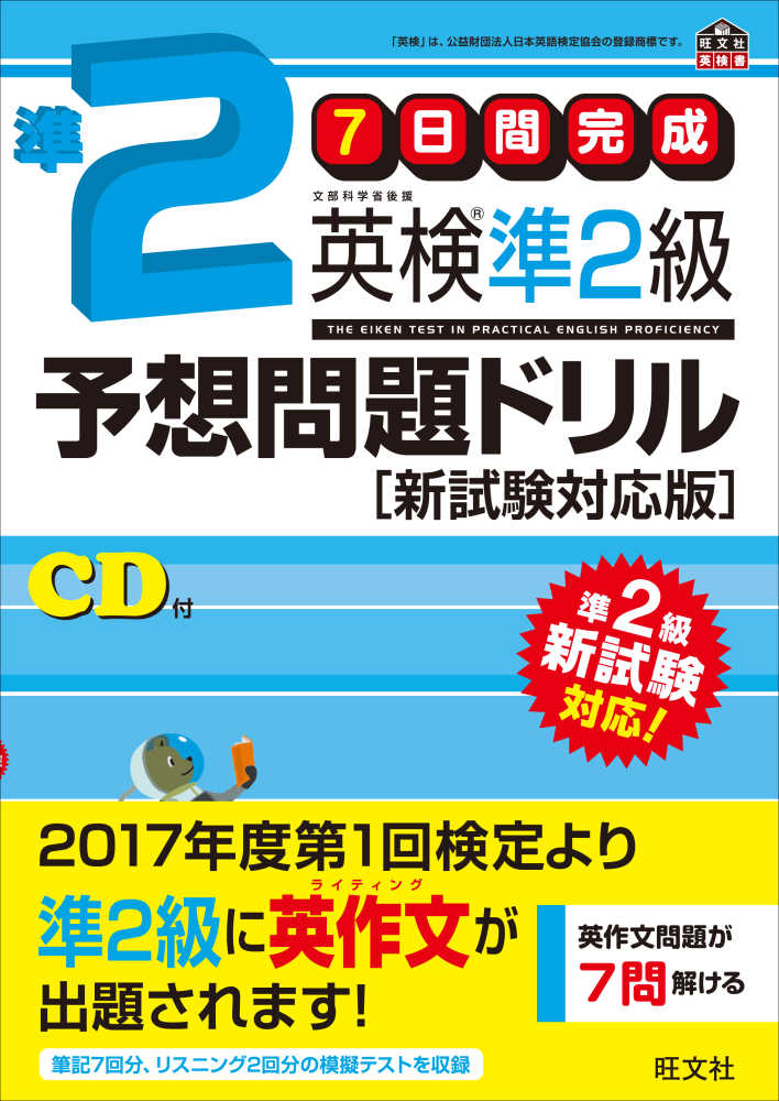 日本産 準2級 3級 英検 リスニングテスト CD