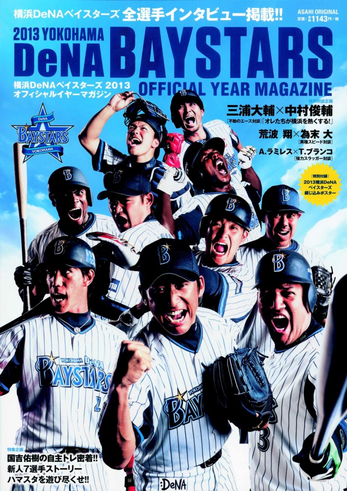 値下げ交渉] 2012-2014年 横浜DeNAベイスターズ 初代モデル 18