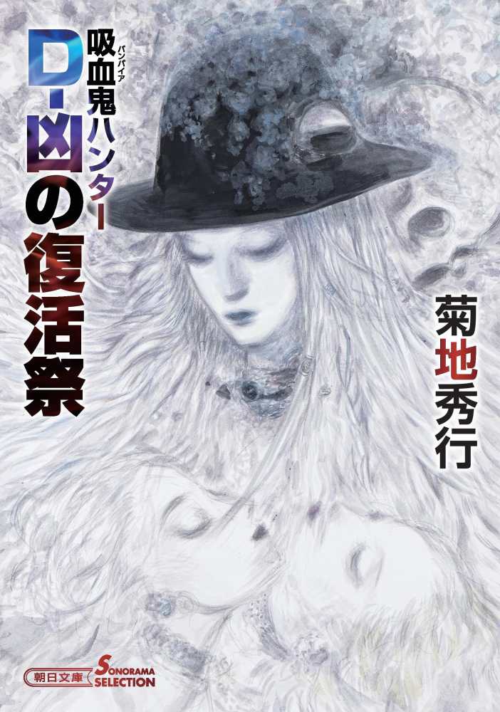 ☆ひょ初版・帯付・単行本 / 死街譚
