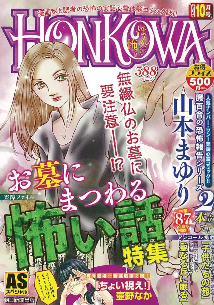 【中古】 ほんとにあった怖い話 霊障ファイル・心霊的危険物件特/朝日新聞社 ほんとにあった怖い話 霊障ファイル・心霊的危険物件特 /朝日新聞社