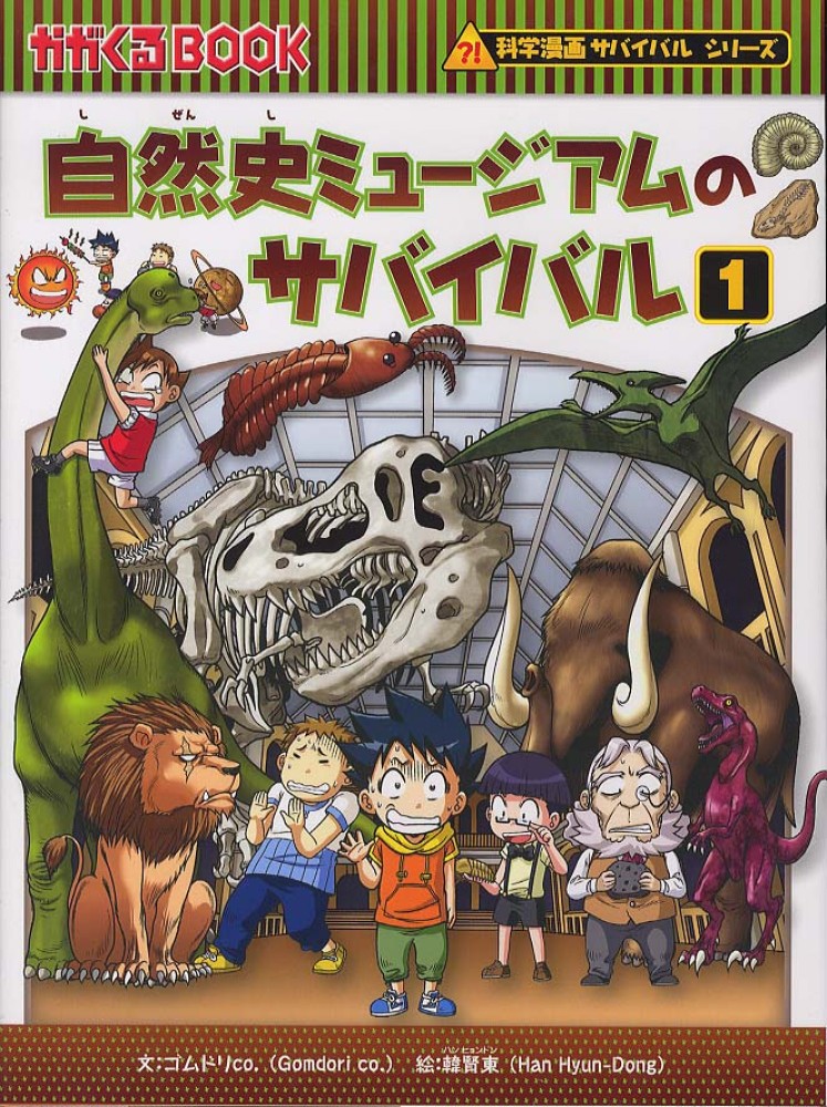 朝日新聞出版 - 歴史マンガサバイバルシリーズ、科学マンガサバイバル 