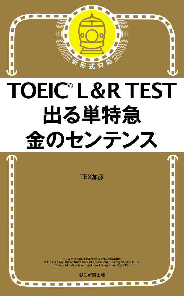 ｔｏｅｉｃ ｌ ｒ ｔｅｓｔ出る単特急金のセンテンス ｔｅｘ加藤 著 紀伊國屋書店ウェブストア オンライン書店 本 雑誌の通販 電子書籍ストア