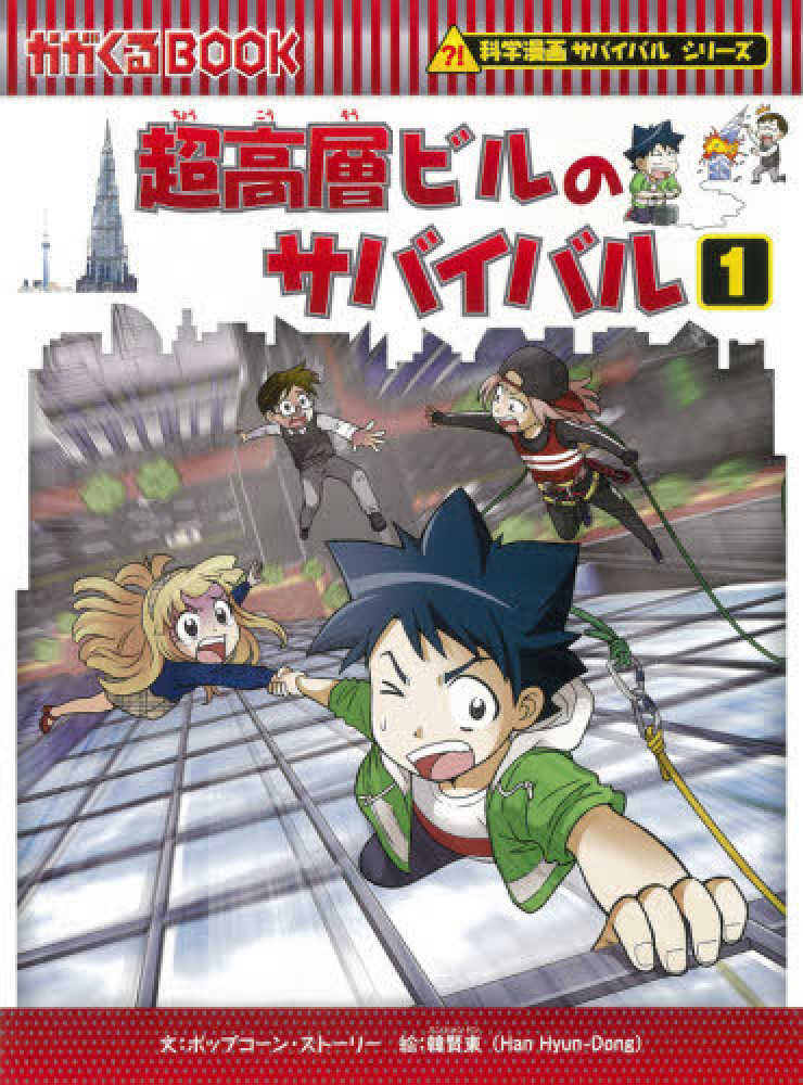 科学漫画サバイバルシリーズ 5分間のサバイバルシリーズ3年 4年 5年 15