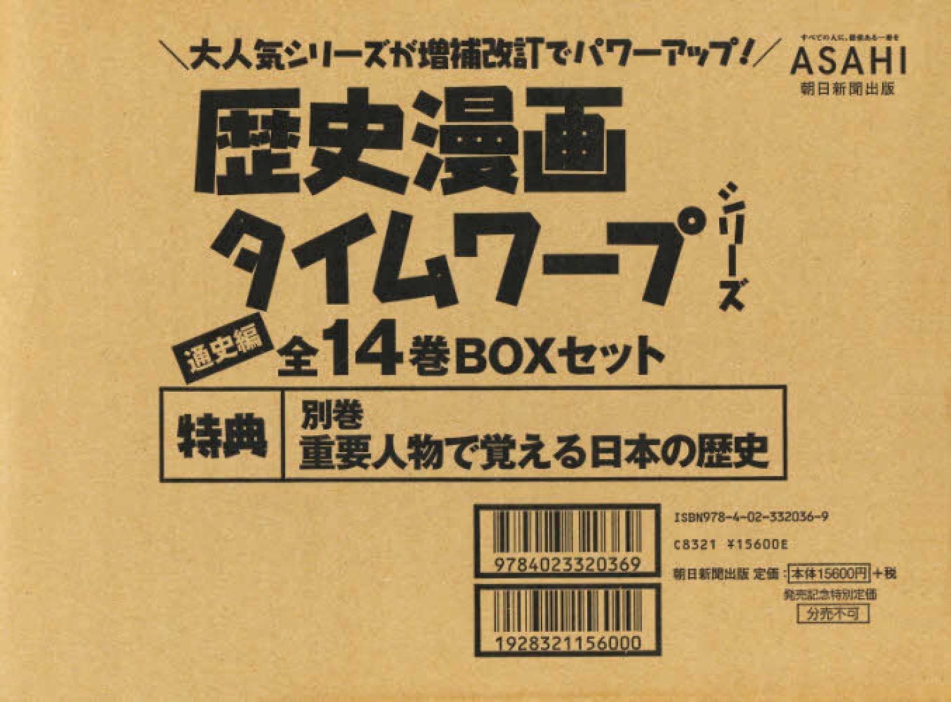 歴史漫画タイムワ－プシリ－ズ通史編BOXセット（全14巻セット） / チーム・ガリレオ - 紀伊國屋書店ウェブストア｜オンライン書店｜本、雑誌