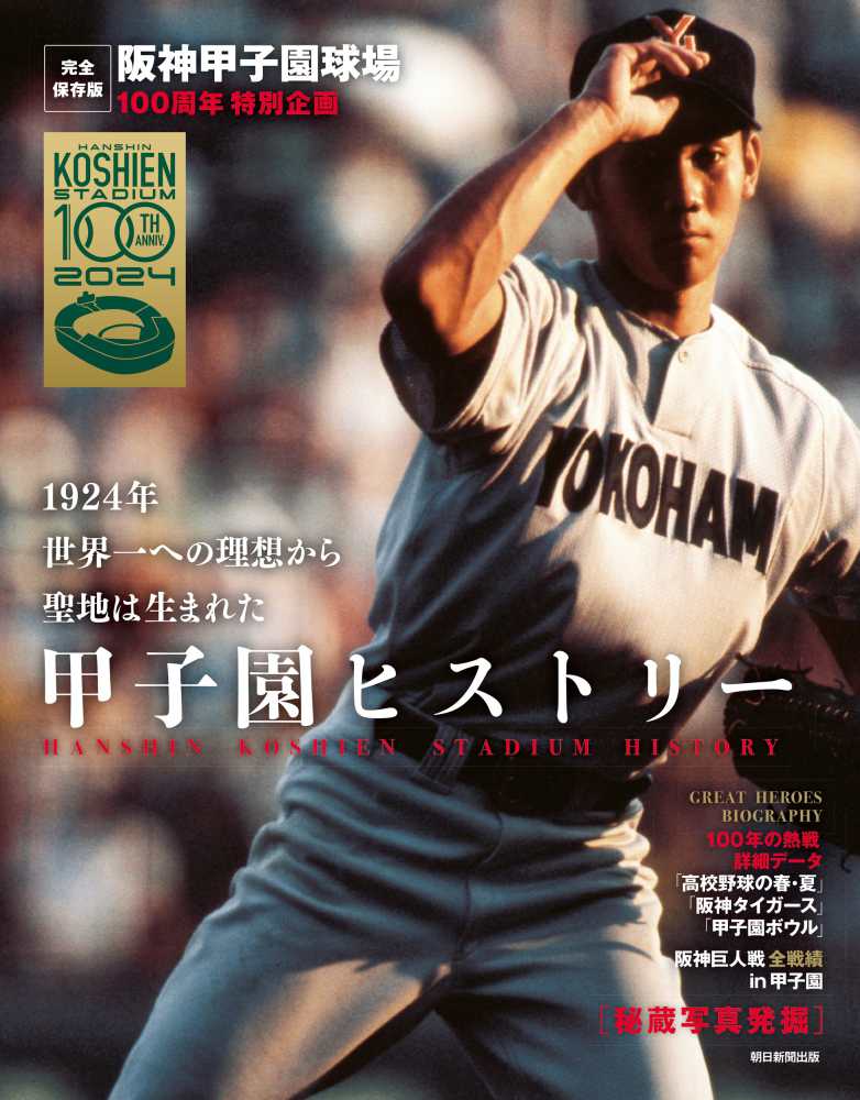 慶應甲子園 優勝朝日ポスター二部 非売品の通販 by 日焼けせず's