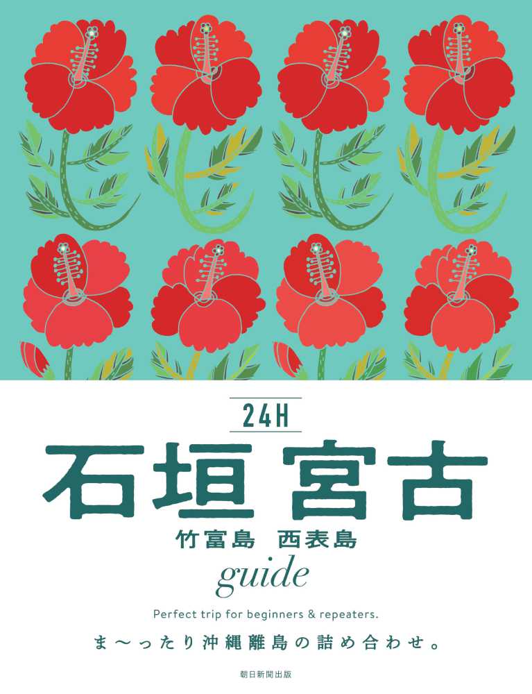 Taiwan guide 24H - 地図・旅行ガイド
