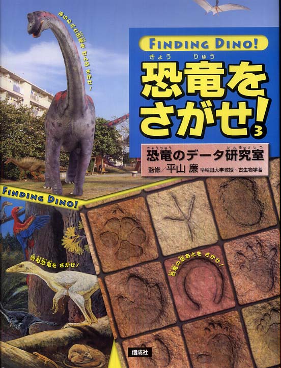 恐竜 の 本