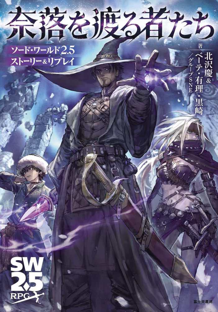 Amazon.co.jp: ソード・ワールド2.5サプリメント アーケイン