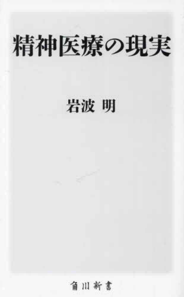 岩波講座精神の科学〈9〉創造性 (1984年) |本 | 通販 | Amazon