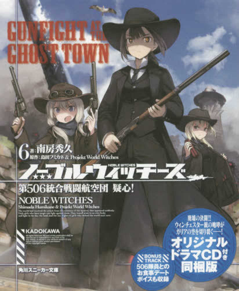 ノ ブルウィッチ ズ 6 島田 フミカネ projekt world witches 原作 南房 秀久 著 紀伊國屋書店ウェブストア オンライン書店 本 雑誌の通販 電子書籍ストア ノ ブルウィッチ ズ 6 島田 フミカネ projekt world witches 原作 南房 秀久 著 紀伊國屋書店ウェブストア オンライン書店 本 雑誌の通販 電子書籍ストア