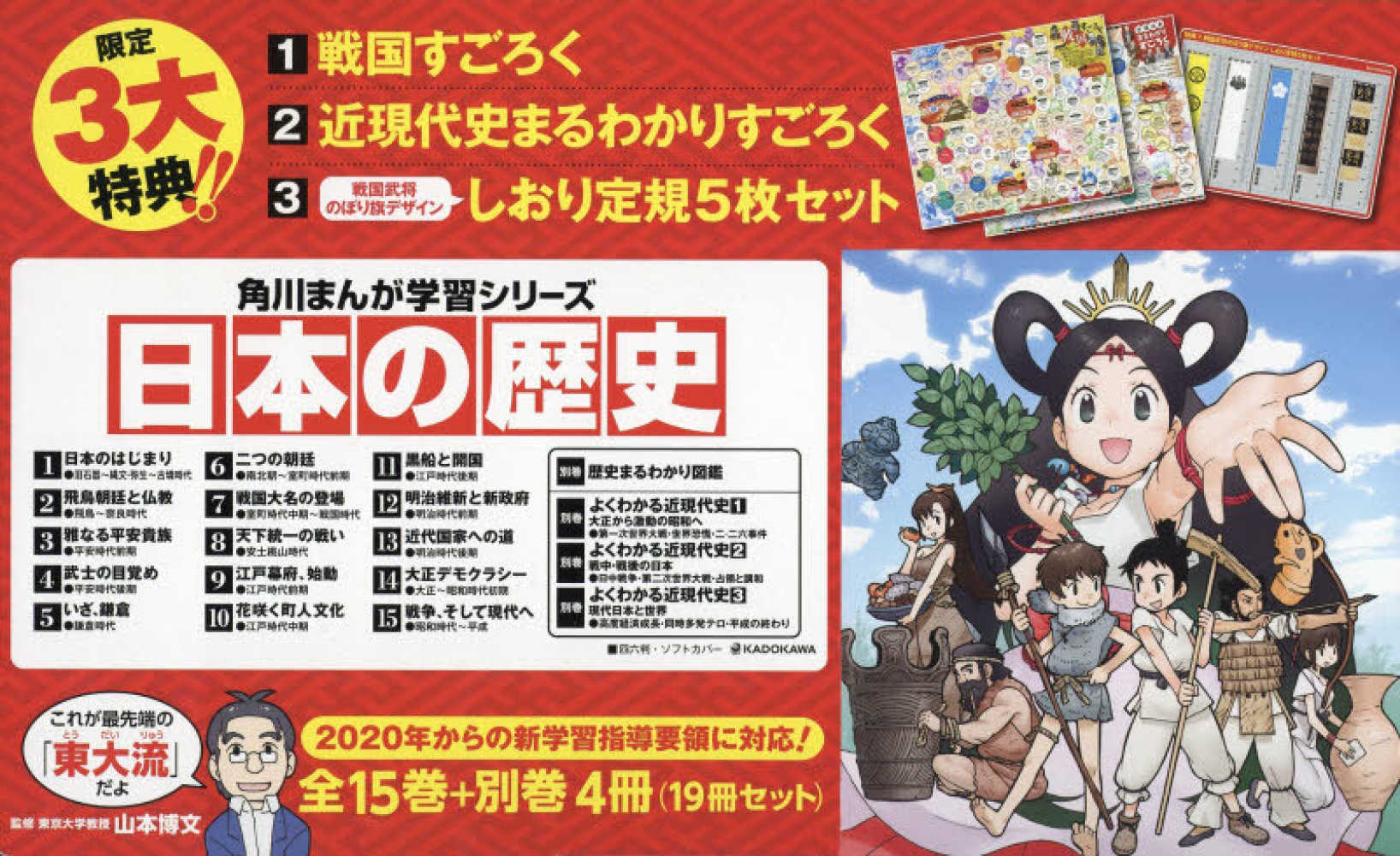 全国無料 角川まんが日本の歴史３大特典つき全１５巻＋別巻４冊（１９