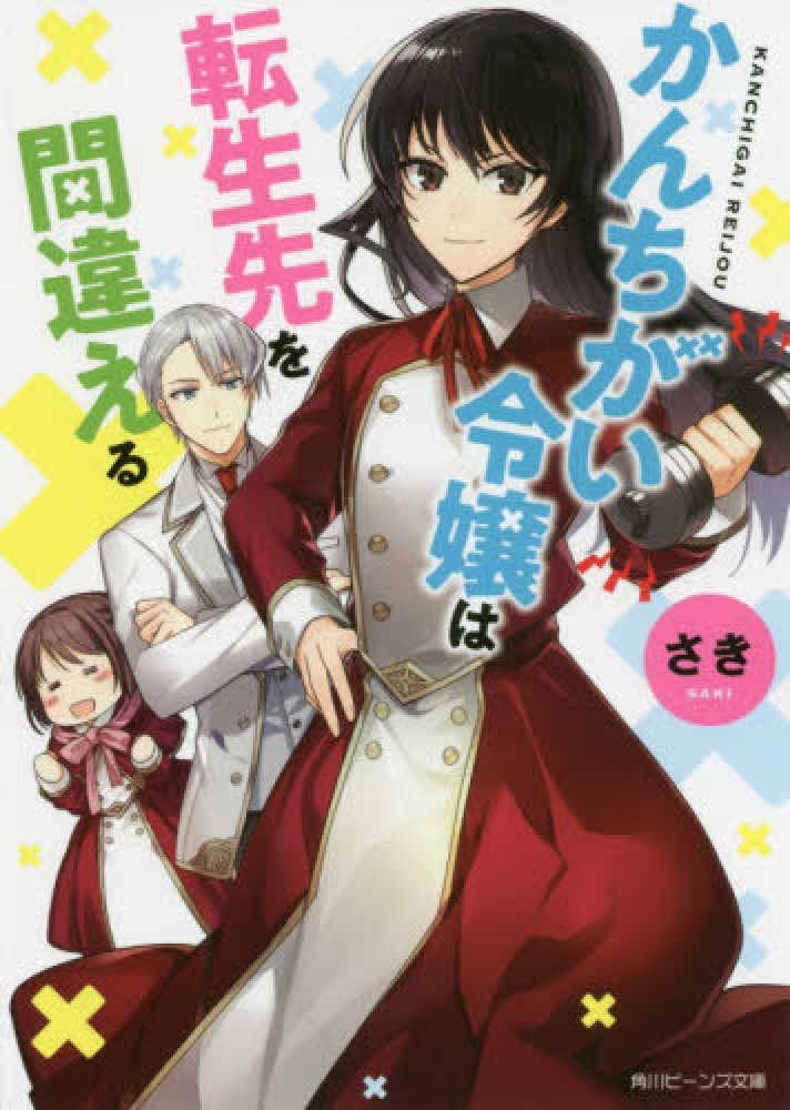 せくれたりいもだん/紀伊國屋書店/佐藤啓子（ビジネス学）
