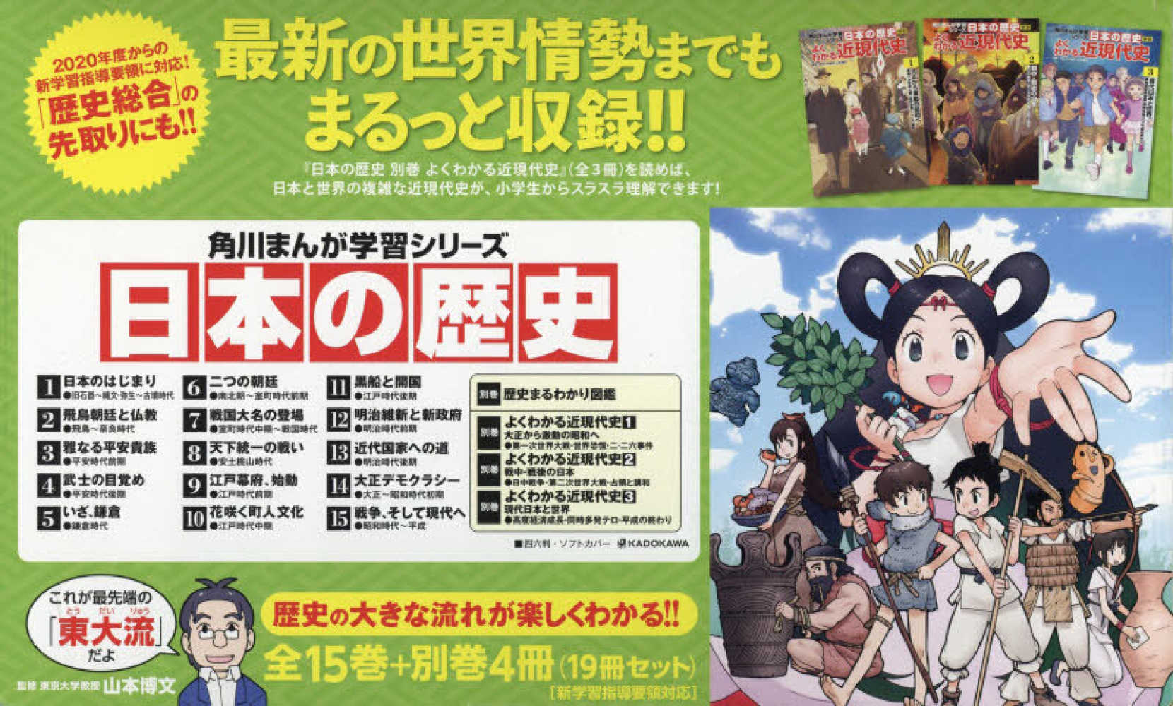 角川まんが学習シリーズ 日本の歴史 全15巻別巻4冊セット 漫画 にほん