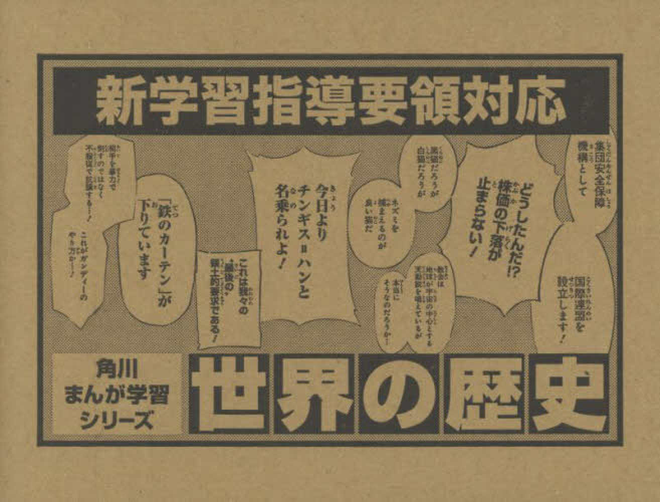 角川まんが学習シリーズ, 角川まんが学習シリーズ世界の歴史３大特典つき全２０巻＋別巻１冊セット（全２１巻セ - 新学習指導要領対応