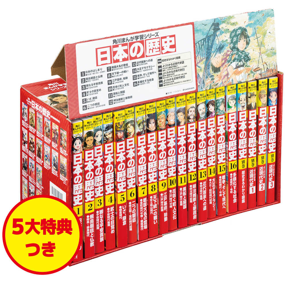 日本の歴史  1～15巻 全巻セット 角川マンガ学習シリーズ