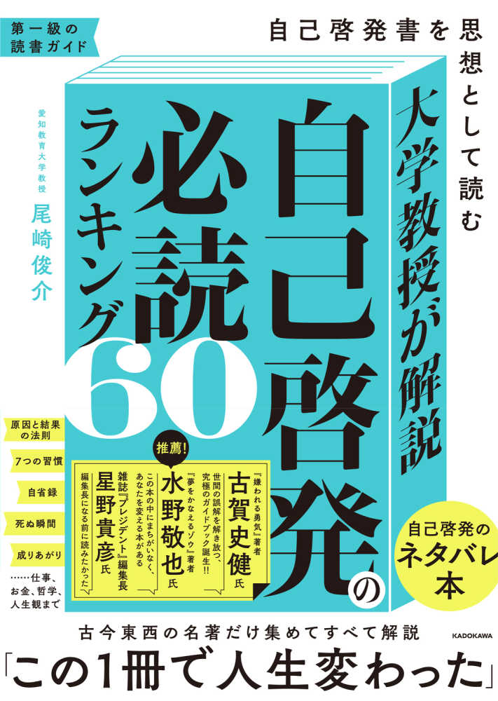 海外ブランド  大学教授が解説 俊介【著 尾崎 / 自己啓発の必読ランキング60 ビジネス・経済