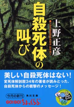 自殺　死体  最も美しい自殺 - BAR bamboo JR柏駅東口