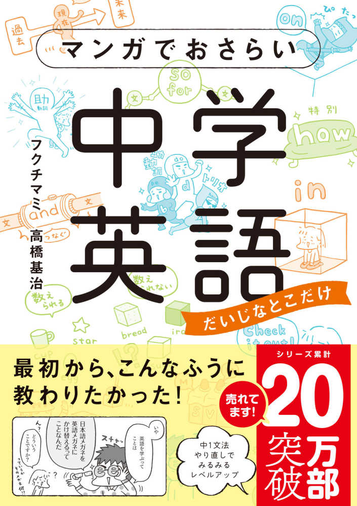 中２英語をおさらいして話せるようになる本 高橋基治 Wfg4dklf5t 学習参考書 Esquelles Org