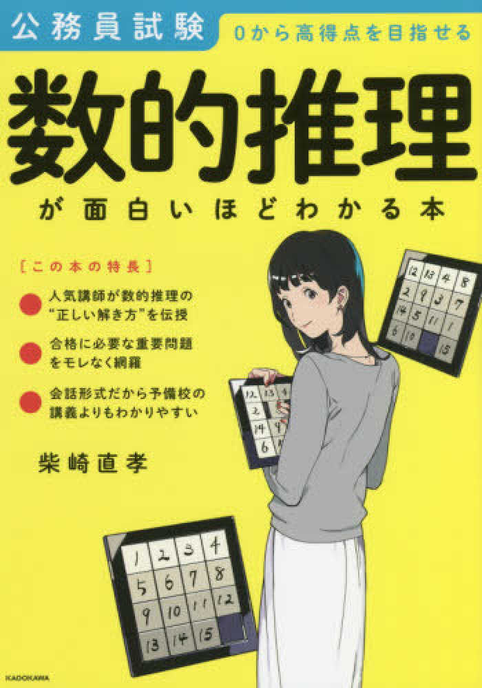 絶版本】算数と理科の本19 てこと仕事 - 本