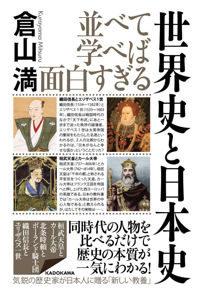 H02-032 世界教養全集 16 人間の歴史 世界文化小史 歴史とは何
