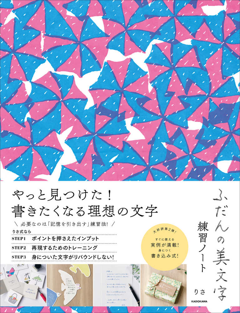 ふだんの美文字練習ノ ト りさ 著 紀伊國屋書店ウェブストア オンライン書店 本 雑誌の通販 電子書籍ストア