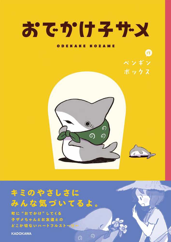 子ザメのアルバム」オンラインくじ S賞 オリジナル画集 - メルカリ