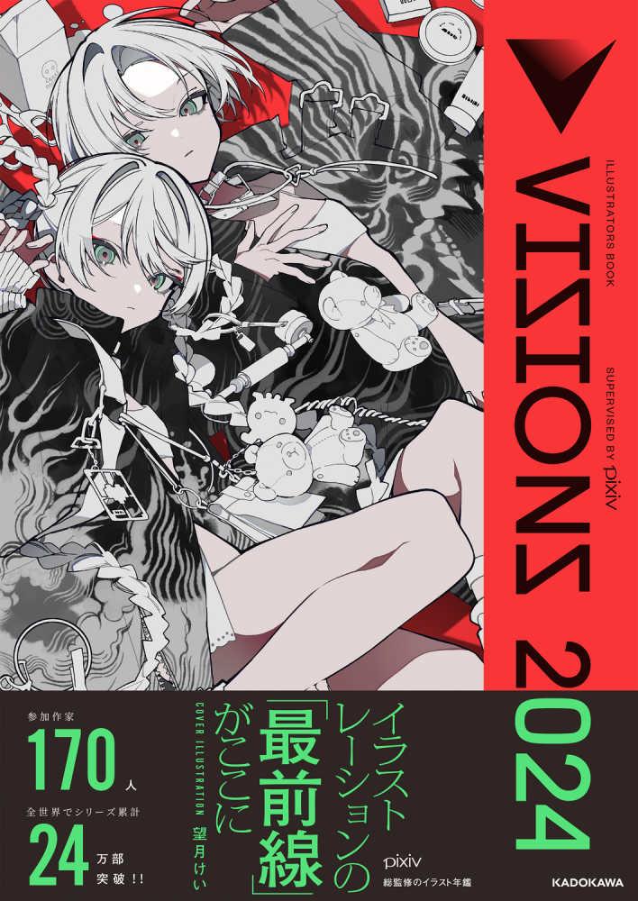 VISIONS 2024 ILLUSTRATORS BOOK / pixiv 紀伊國屋書店ウェブストア｜オンライン書店｜本、雑誌の通販