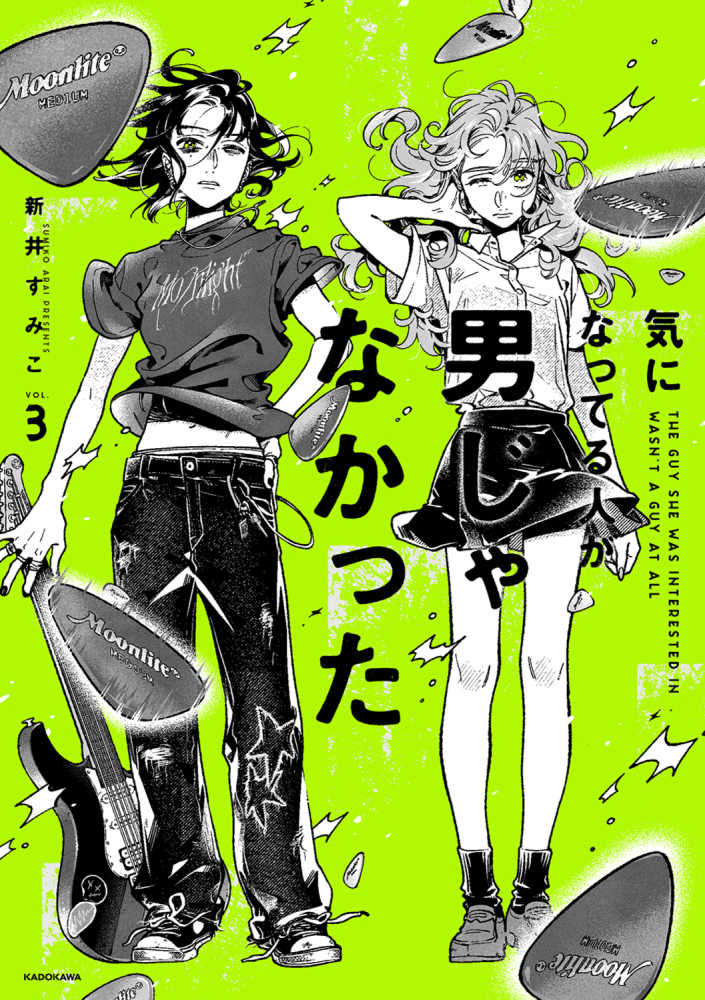 気になってる人が男じゃなかった 1巻 新井すみこ 英語版