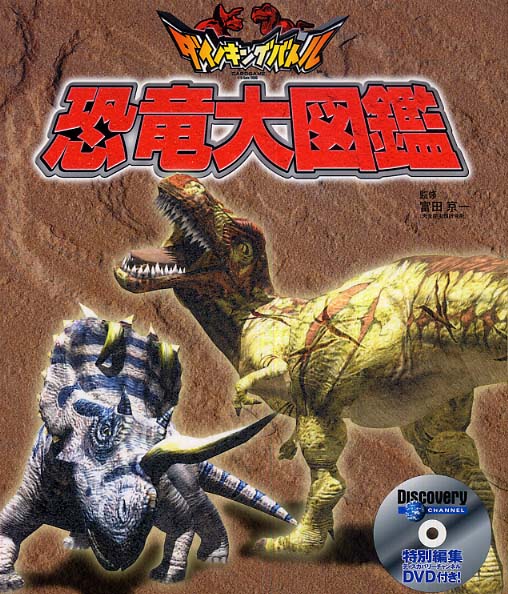 ダイノキングバトル ティラノサウルス 43HK 中古 ダイノキングバトル