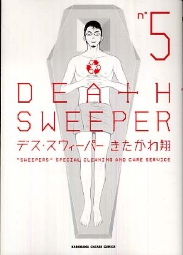 デス スウィ パ ｎ ５ きたがわ翔 紀伊國屋書店ウェブストア オンライン書店 本 雑誌の通販 電子書籍ストア