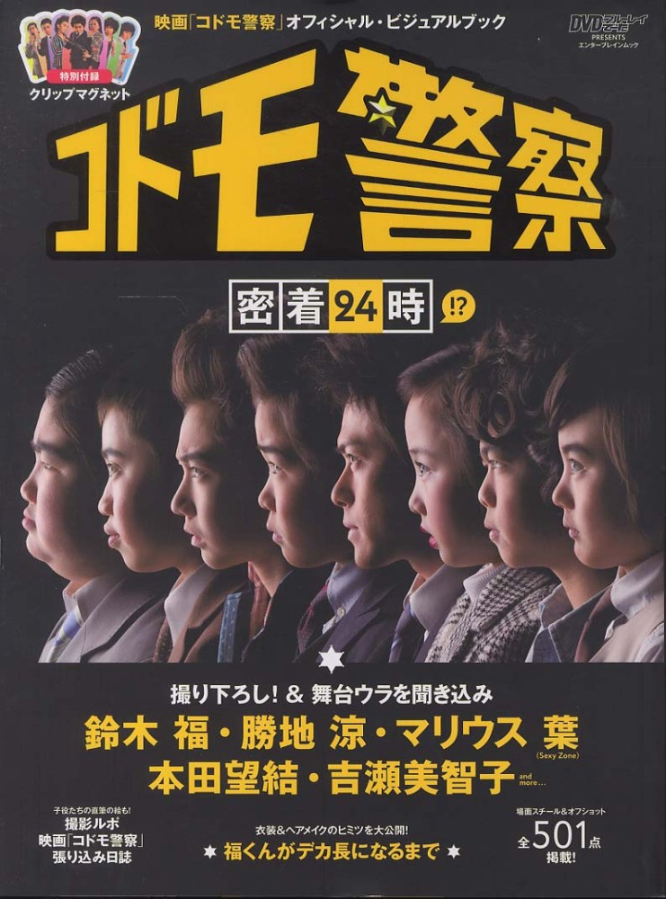 コドモ警察密着２４時 紀伊國屋書店ウェブストア