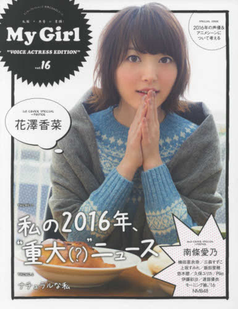 ｍｙ ｇｉｒｌ ｖｏｌ １６ 紀伊國屋書店ウェブストア オンライン書店 本 雑誌の通販 電子書籍ストア