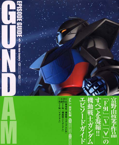 機動戦士ガンダムエピソ ドガイド ｖ ５ ニュータイプ 編 紀伊國屋書店ウェブストア オンライン書店 本 雑誌の通販 電子書籍ストア