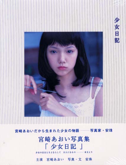 宮崎あおい 雑誌販促ポスター5点セット① 非売品｜Yahoo!フリマ