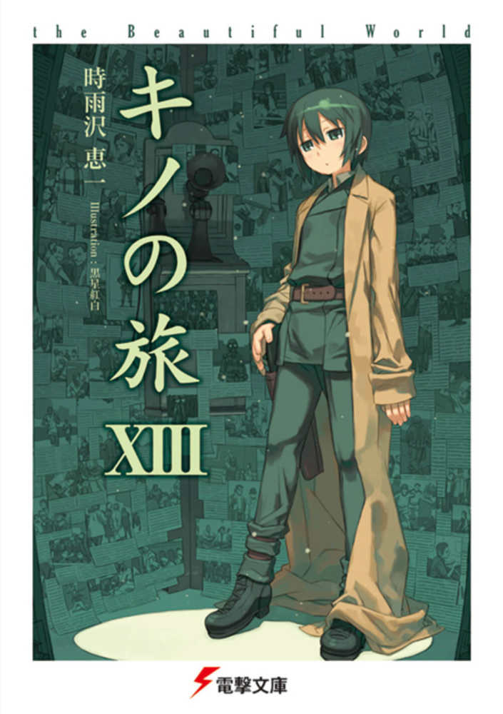 キノの旅 １３ 時雨沢 恵一 著 紀伊國屋書店ウェブストア オンライン書店 本 雑誌の通販 電子書籍ストア